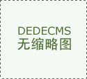奶的笑容印证着“好房子”的温度